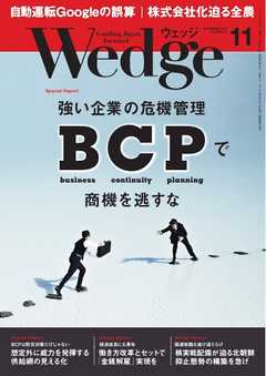 WEDGE（ウェッジ） 2016年11月号