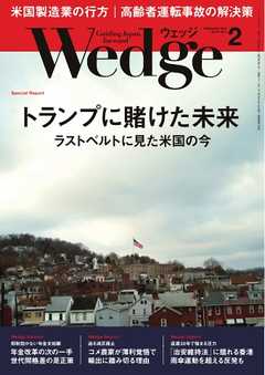 WEDGE（ウェッジ） 2017年2月号