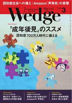 WEDGE（ウェッジ） 2017年3月号