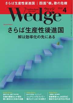 WEDGE（ウェッジ） 2017年4月号