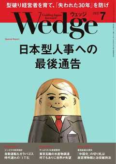 WEDGE（ウェッジ） 2017年7月号