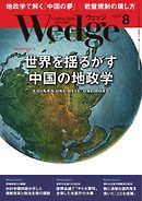 WEDGE（ウェッジ） 2017年8月号