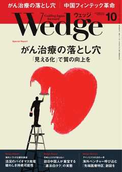 WEDGE（ウェッジ） 2017年10月号