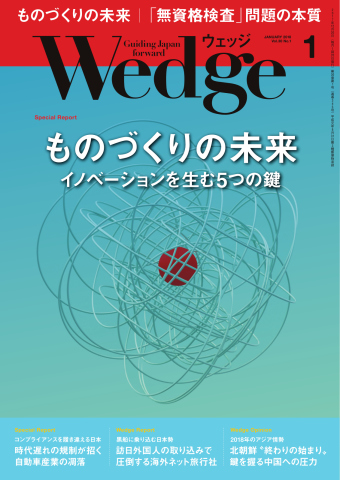 WEDGE（ウェッジ） 2018年1月号 - - 雑誌・無料試し読みなら、電子書籍・コミックストア ブックライブ
