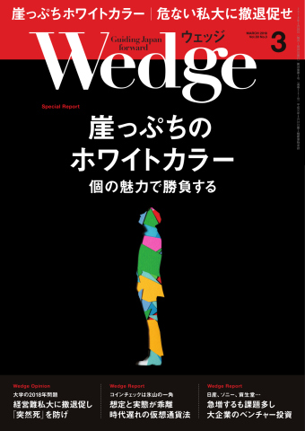 WEDGE（ウェッジ） 2018年3月号 - - 漫画・ラノベ（小説）・無料試し