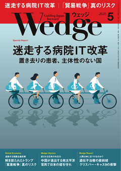 WEDGE（ウェッジ） 2018年5月号