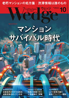 WEDGE（ウェッジ） 2018年10月号