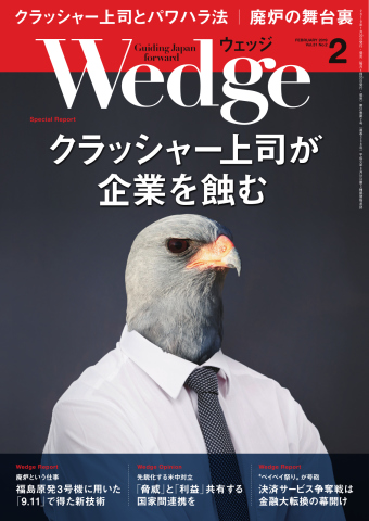 WEDGE（ウェッジ） 2019年2月号 - - 漫画・無料試し読みなら、電子書籍