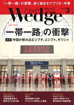 WEDGE（ウェッジ） 2019年3月号 - - 漫画・ラノベ（小説）・無料