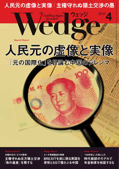 WEDGE（ウェッジ） 2019年4月号