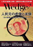 WEDGE（ウェッジ） 2019年4月号