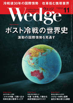 WEDGE（ウェッジ） 2019年11月号