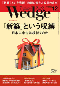 WEDGE（ウェッジ） 2019年12月号