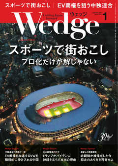 WEDGE（ウェッジ） 2020年1月号