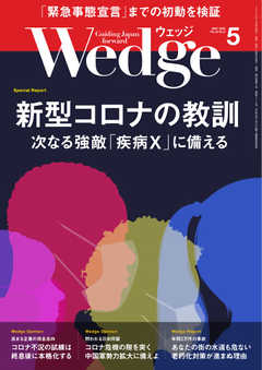 WEDGE（ウェッジ） 2020年5月号