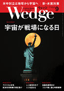 WEDGE（ウェッジ） 2020年9月号
