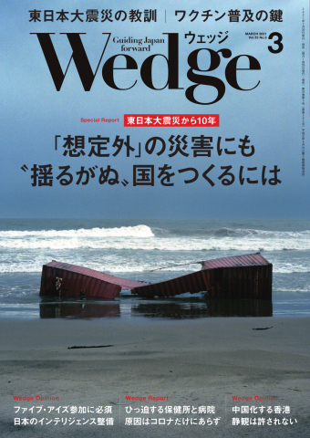 WEDGE（ウェッジ） 2021年3月号 - - 漫画・ラノベ（小説）・無料試し