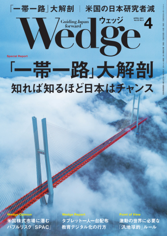 WEDGE（ウェッジ） 2021年4月号 - - 雑誌・無料試し読みなら、電子書籍・コミックストア ブックライブ