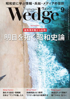 WEDGE（ウェッジ） 2021年9月号