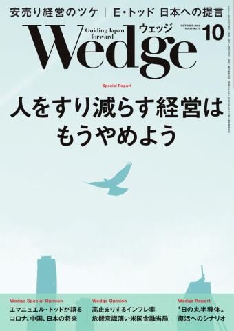 WEDGE（ウェッジ） 2021年10月号 - - 雑誌・無料試し読みなら、電子書籍・コミックストア ブックライブ