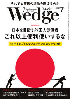 WEDGE（ウェッジ） 2022年7月号 - - 雑誌・無料試し読みなら、電子書籍・コミックストア ブックライブ