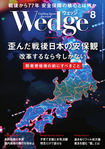 WEDGE（ウェッジ） 2022年8月号 - - 雑誌・無料試し読みなら ...