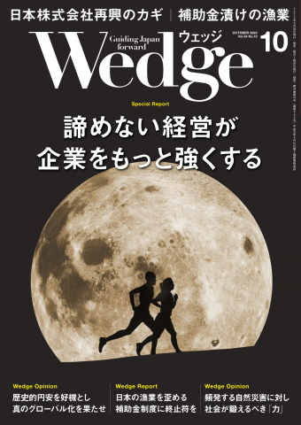 WEDGE（ウェッジ） 2022年10月号 - - 漫画・ラノベ（小説）・無料試し