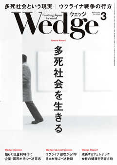WEDGE（ウェッジ） 2023年3月号 - - 漫画・ラノベ（小説）・無料
