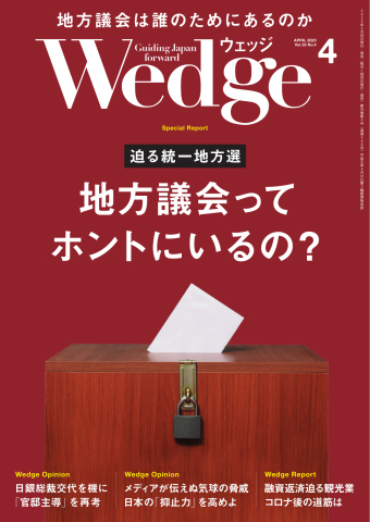 WEDGE（ウェッジ） 2023年4月号 - - 雑誌・無料試し読みなら、電子書籍・コミックストア ブックライブ