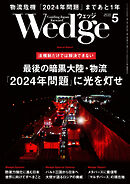 WEDGE（ウェッジ） 2023年5月号