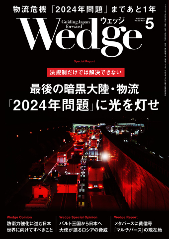 WEDGE（ウェッジ） 2023年5月号 - - 漫画・ラノベ（小説）・無料試し
