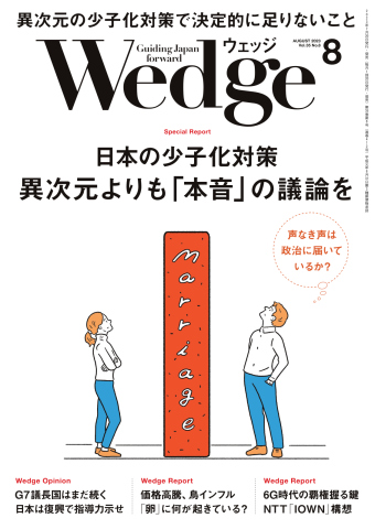 WEDGE（ウェッジ） 2023年8月号 - - 雑誌・無料試し読みなら、電子書籍・コミックストア ブックライブ
