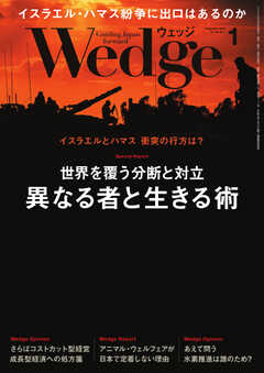 WEDGE（ウェッジ） 2024年1月号 - - 漫画・ラノベ（小説）・無料