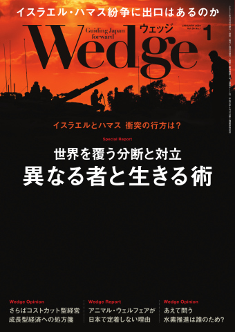 WEDGE（ウェッジ） 2024年1月号（最新号） - - 漫画・無料試し読みなら