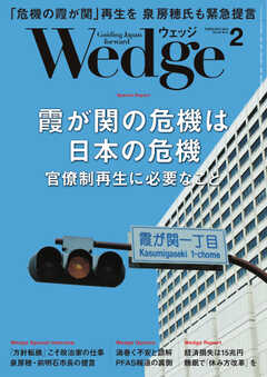 WEDGE（ウェッジ） 2024年2月号 - - 漫画・ラノベ（小説）・無料試し