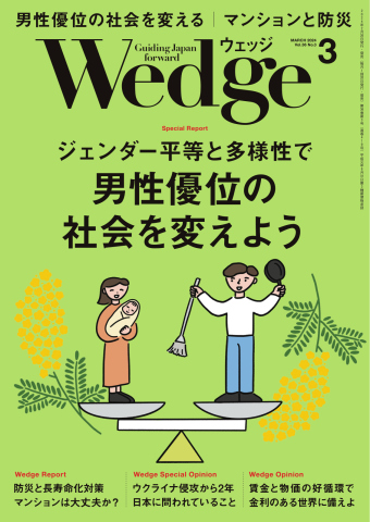 WEDGE（ウェッジ） 2024年3月号 - - 漫画・ラノベ（小説）・無料