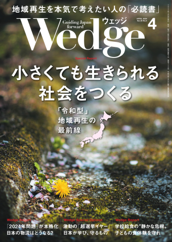 WEDGE（ウェッジ） 2024年4月号 - - 雑誌・無料試し読みなら、電子書籍 ...
