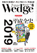 WEDGE（ウェッジ） 2024年6月号