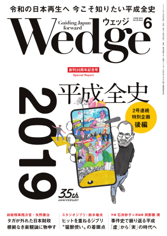 WEDGE（ウェッジ） 2024年6月号（最新号） - - 雑誌・無料試し読みなら ...