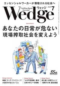Wedge 2024年7月号 - - 雑誌・無料試し読みなら、電子書籍・コミックストア ブックライブ