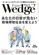 Wedge 2024年7月号