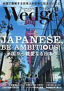 WEDGE（ウェッジ） 2024年3月号 - - 雑誌・無料試し読みなら、電子書籍・コミックストア ブックライブ