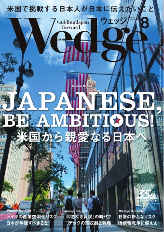 Wedge 2024年8月号 - - 雑誌・無料試し読みなら、電子書籍・コミックストア ブックライブ