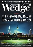 Wedge 2024年9月号