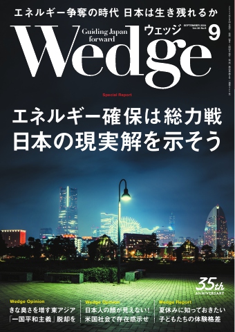 Wedge 2024年9月号（最新号） - - 雑誌・無料試し読みなら、電子書籍・コミックストア ブックライブ