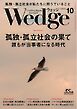 Wedge 2024年10月号