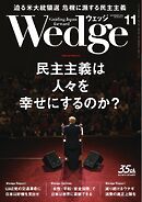 Wedge 2024年11月号