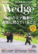 Wedge 2024年12月号