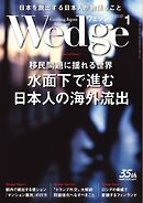 Wedge 2025年1月号