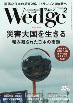 Wedge 2025年2月号